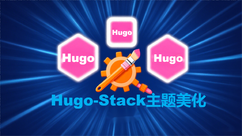 Featured image of post Hugo-Stack主题美化 